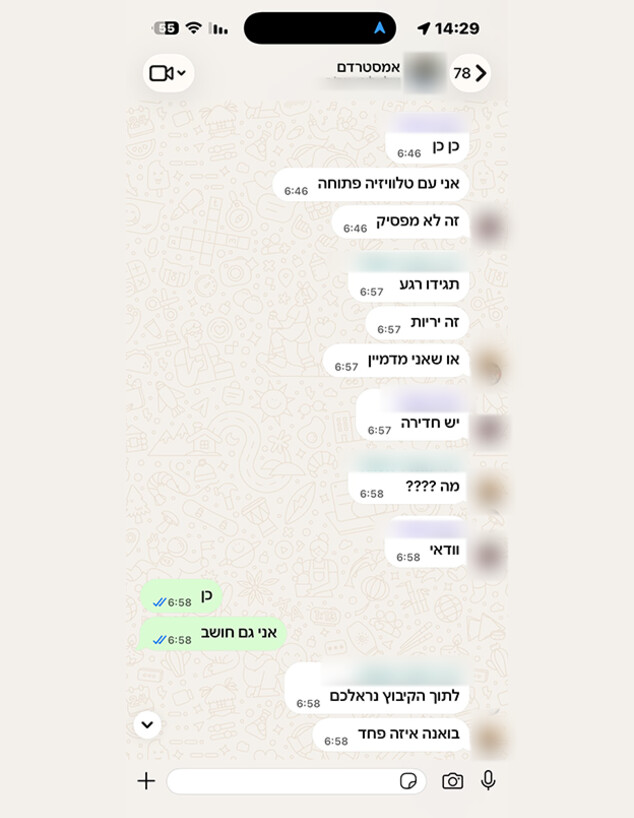 התכתבויות מתוך כפר עזה ב-7 באוקטובר