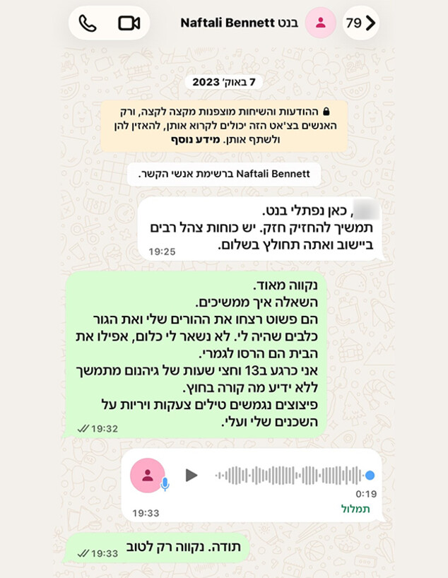 התכתבויות מתוך כפר עזה ב-7 באוקטובר