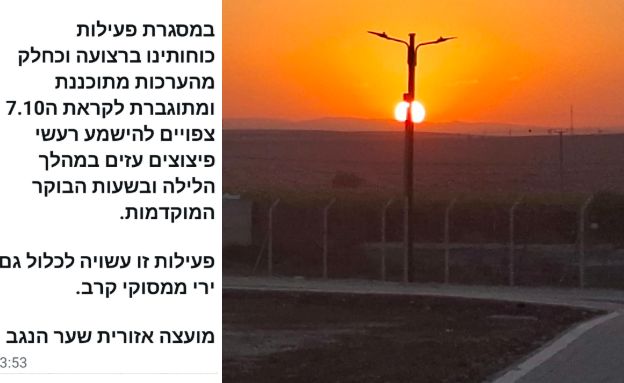 ההודעה שקיבלו תושבי עוטף עזה, זריחה מקיבוץ מפלסים