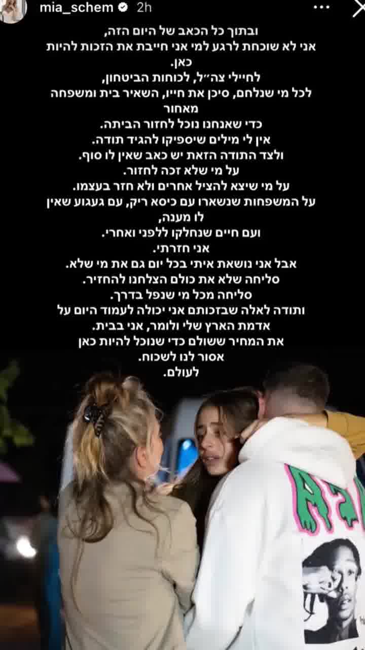 מייה שם, שנחטפה מהנובה והוחזרה בעסקה הראשונה: "לא שוכחת לרגע את הזכות להיות פה"