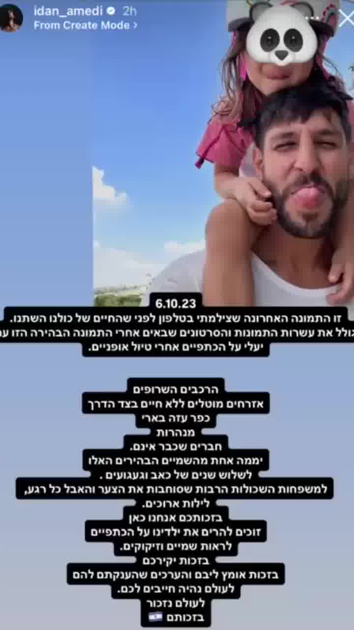 עידן עמדי מעלה את התמונה האחרונה שצילם לפני שבעה באוקטובר- ומשתף בתחושות: "שלוש שנים של כאב וגעגועים