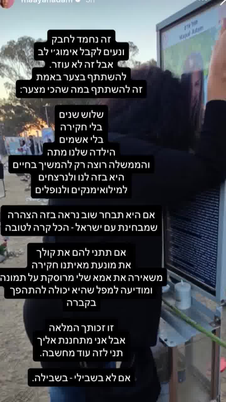 מעיין אדם תוקפת: ״הילדה שלנו מתה - והממשלה רוצה רק להמשיך בחיים, בזה לנו ולנרצחים״
