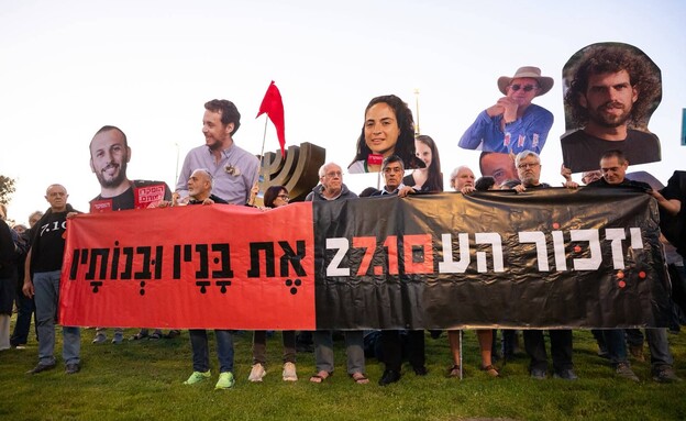 מחאה מול הכנסת ביום השנה השלישי לטבח 7 באוקטובר מחאה מול הכנסת ביום השנה השלישי לטבח 7 באוקטובר
