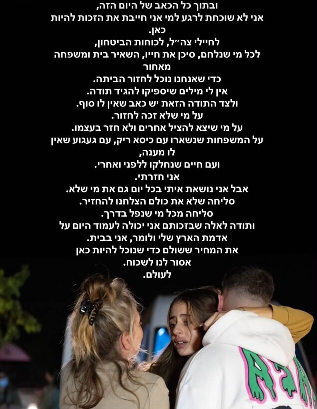 מיה שם במסר כואב