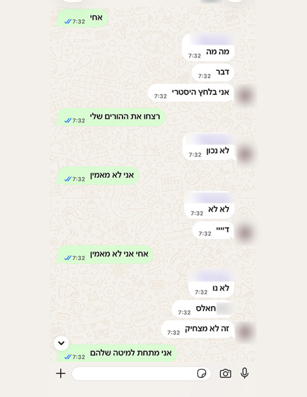 התכתבויות מתוך כפר עזה ב-7 באוקטובר