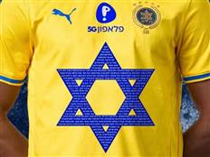 מחווה מרגשת לזכר הנרצחים והנופלים (באדיבות: מכבי תל אביב)