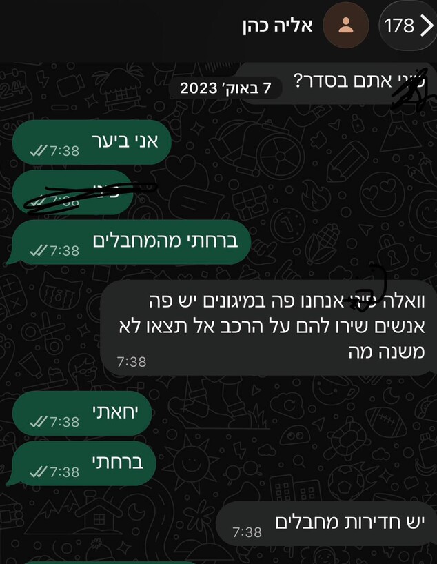 שיחת וואטסאפ בין ברק לאלי-ה כהן