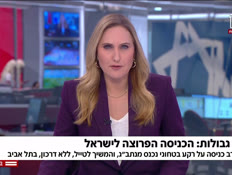 20bdeannatbag_vtr2_n20261008_v1 (צילום: חדשות)