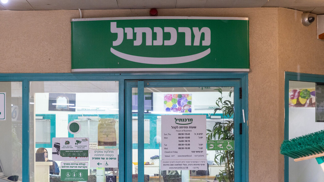 בנק מרכנתיל בנק מרכנתיל