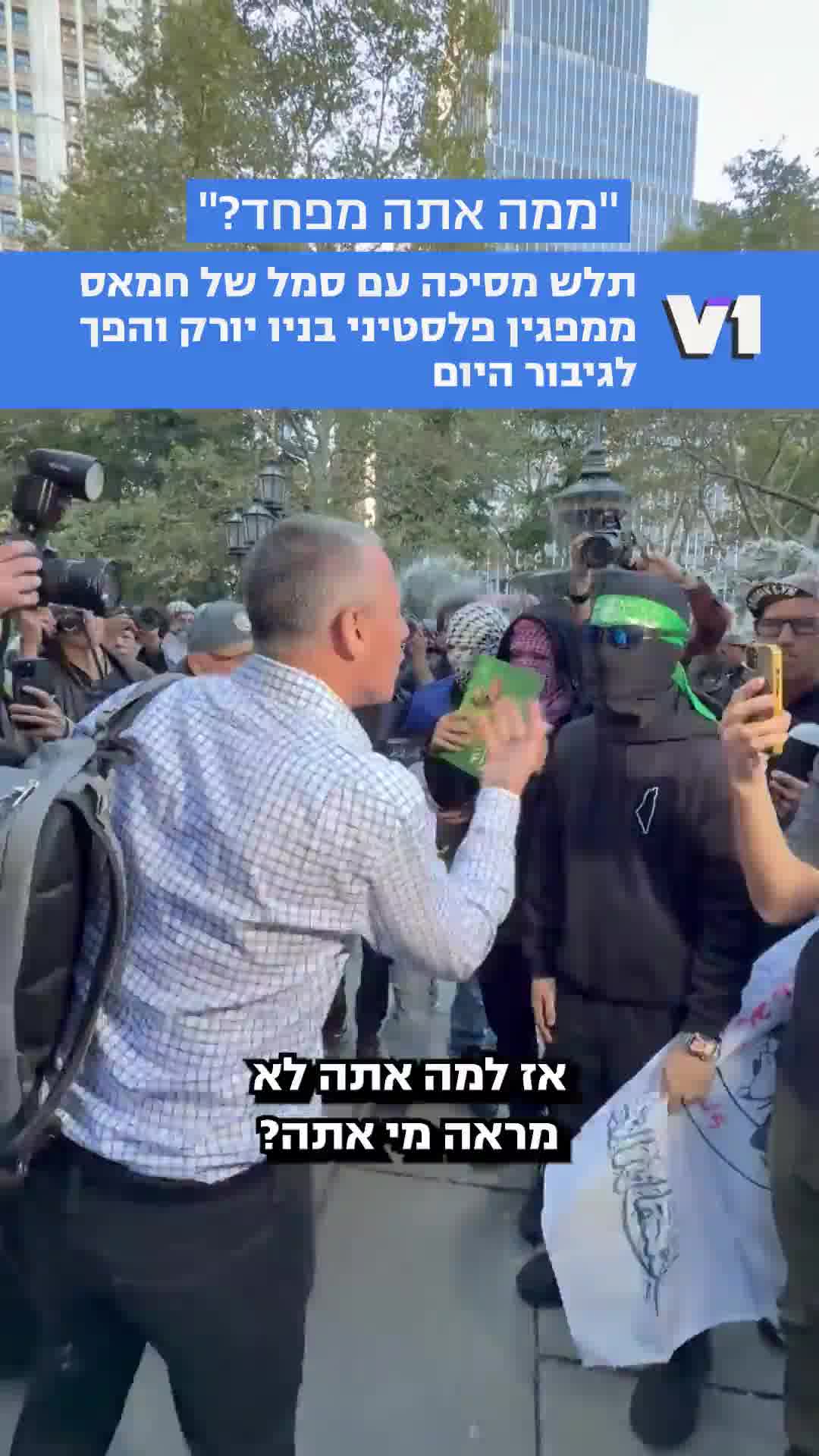 תלש מסיכה עם סמל של חמאס ממפגין פלסטיני בניו יורק והפך לגיבור היום