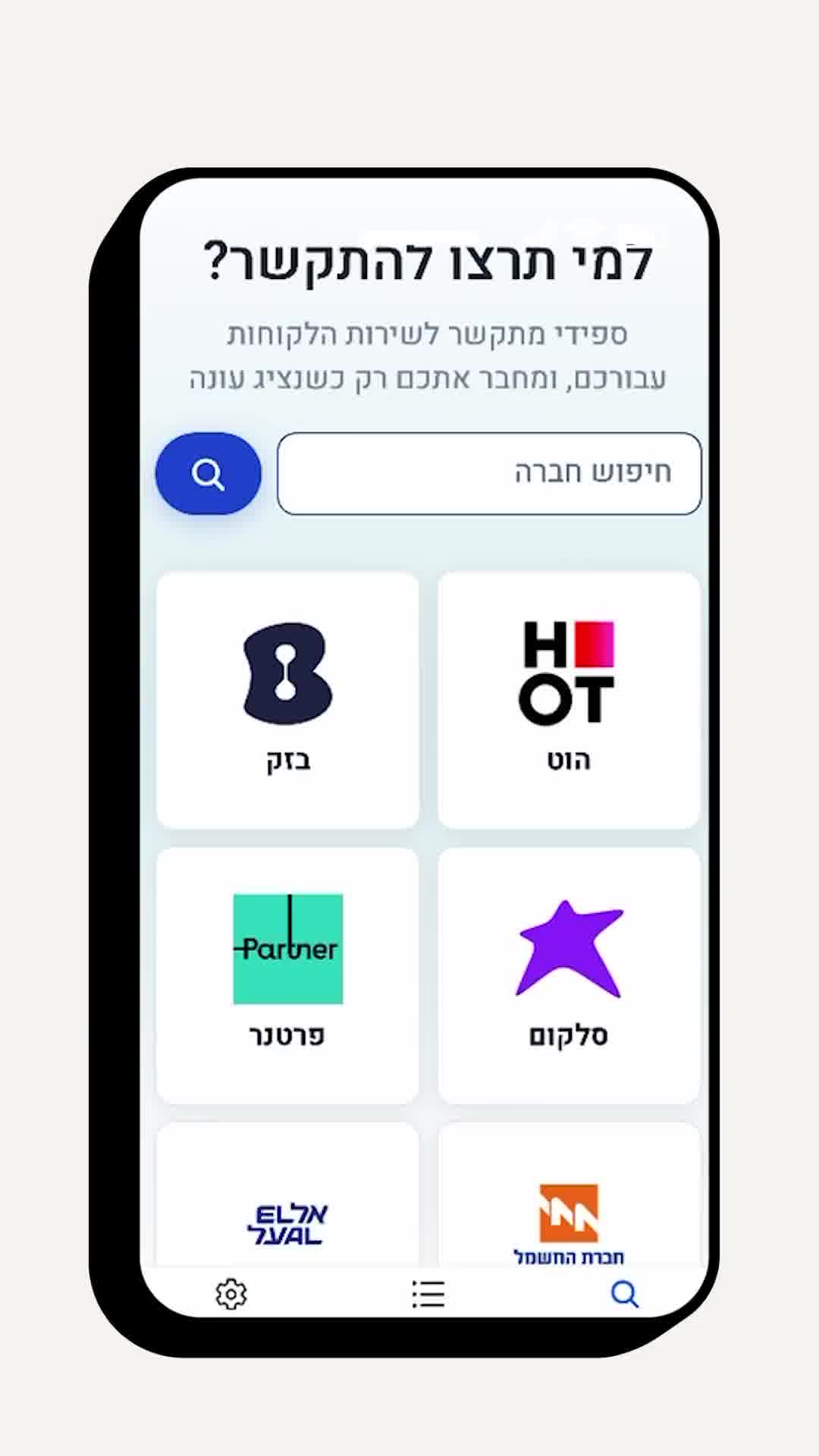 האפליקציה שתפחית לכם את העצבים בחיים