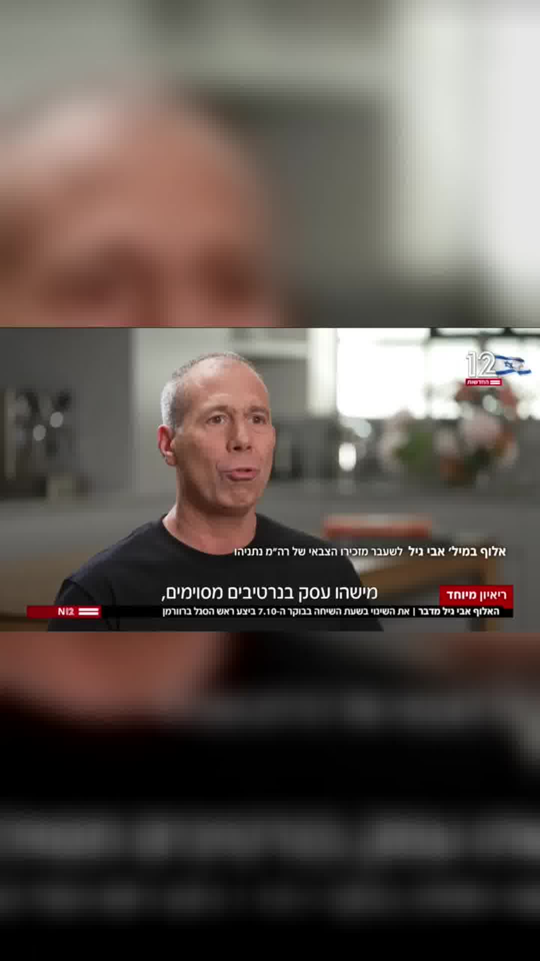 האיש שהעיר את רה"מ ב7.10, האלוף אבי גיל על הפרוטוקולים ושינוי הזמנים: "שינוי של האמת, זה זיוף" 
