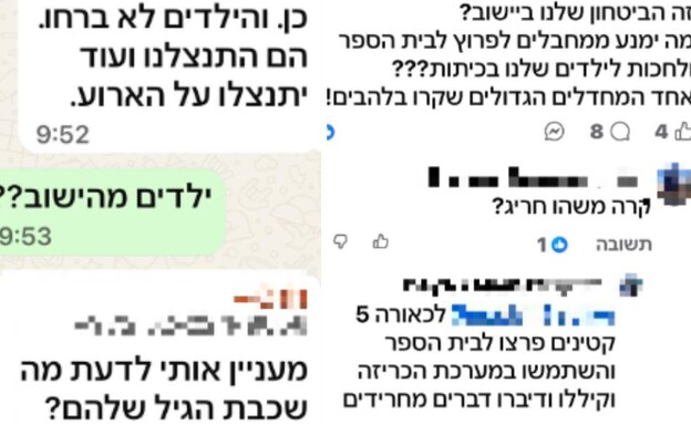 התכתבות בין התושבים