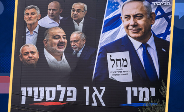 מה המסר? (צילום: פלאש 90)