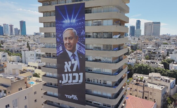 קמפיין "לא נכנע" של נתניהו קמפיין "לא נכנע" של נתניהו