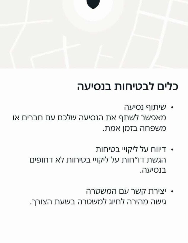 אזור בטיחות, גט אזור בטיחות, גט