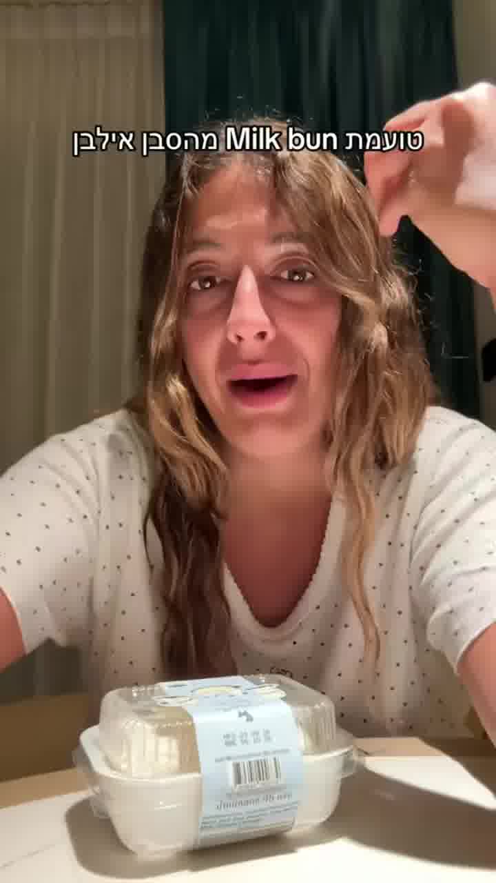 שירלי לוי פחות התחברה לבאן וניל של סבן אילבן