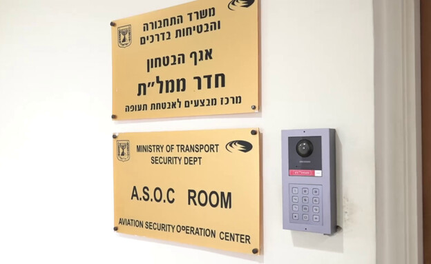 אגף הממל"ת