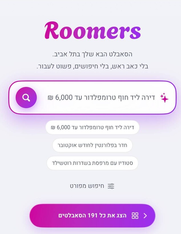 Roomers Roomers