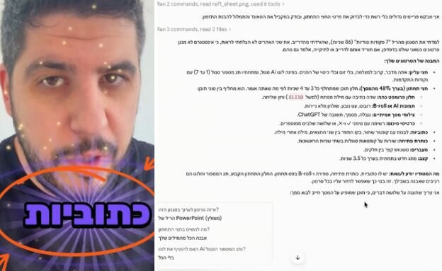 בר שאלתיאל, עריכה באמצעות AI (צילום: בר שאלתיאל)
