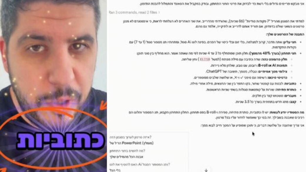 בר שאלתיאל, עריכה באמצעות AI בר שאלתיאל, עריכה באמצעות AI