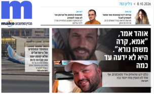 ארכיון 783 (צילום: mako)