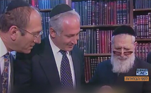 נתניהו בבחירות 96 נתניהו בבחירות 96