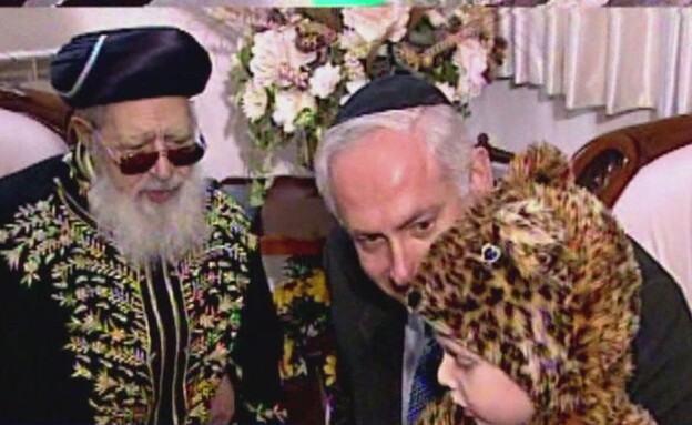 נתניהו ומשפחתו אצל הרב עובדיה יוסף ומשפחתו נתניהו ומשפחתו אצל הרב עובדיה יוסף ומשפחתו