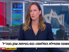 20nitzanbetichut_vtr2_n20261012_v1 (צילום: חדשות)