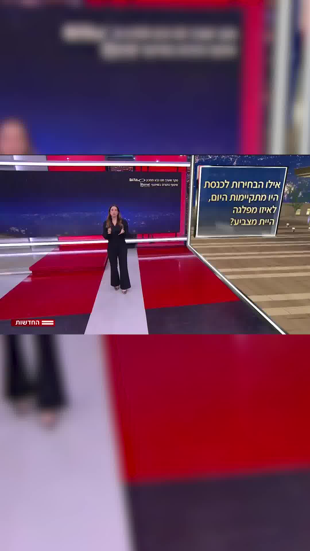 סקר המנדטים: אילו הבחירות היו היום - למי הייתם מצביעים?