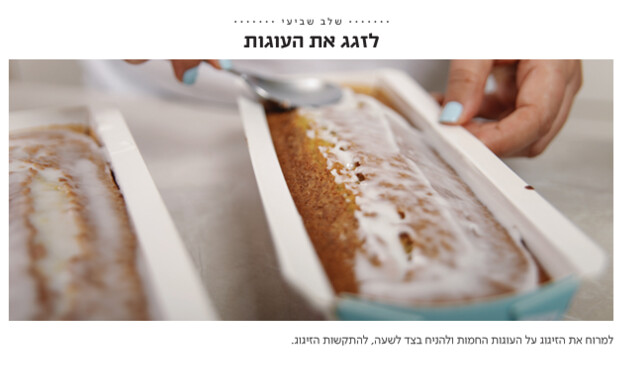 עוגת לימונדה 4 עוגת לימונדה 4