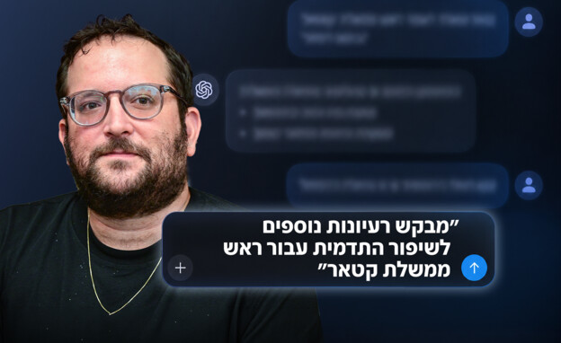 התוכנית של אוריך לשיפור תדמית קטאר בישראל