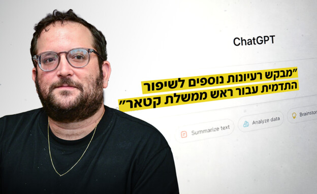 התוכנית של אוריך לשיפור תדמית קטאר בישראל