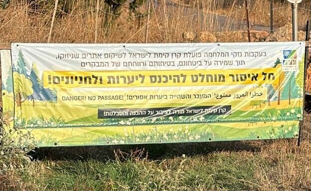 "סכנה! המעבר אסור!": השלטים שהוצבו בזירת האסון בצפון