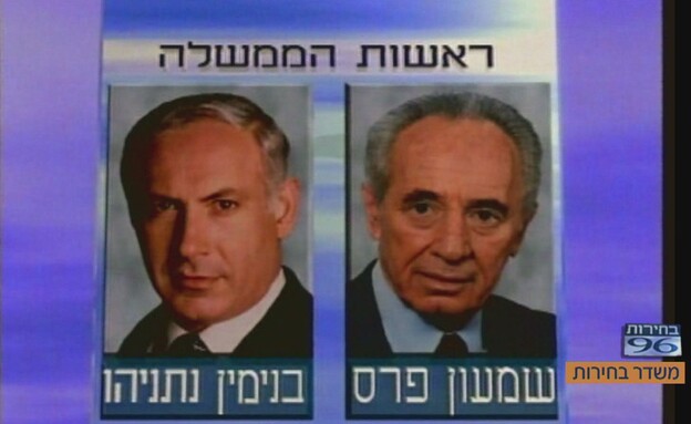 שמעון פרס ובנימין נתניהו שמעון פרס ובנימין נתניהו