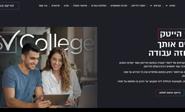 מתוך האתר של מכללת SVCollege 