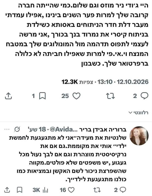 הפוסט של ברוריה אבידן בריר הפוסט של ברוריה אבידן בריר