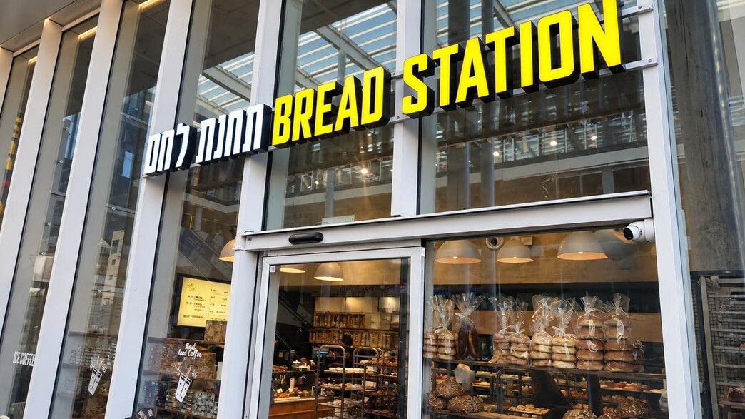 תחנת לחם