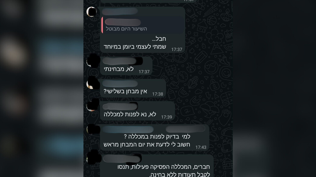 ההודעה שקיבלו התלמידים ההודעה שקיבלו התלמידים