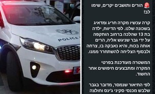 הודעה שנכתבה להורי האזור