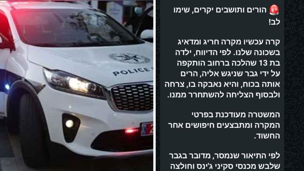 הודעה שנכתבה להורי האזור
