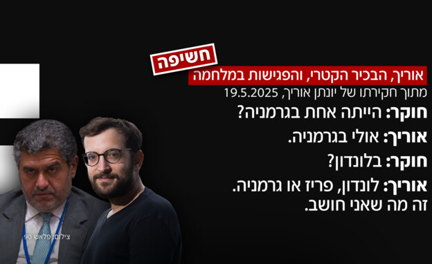 עלי אל תוואדי ויונתן אוריך עלי אל תוואדי ויונתן אוריך