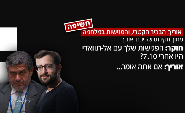 עלי אל תוואדי ויונתן אוריך עלי אל תוואדי ויונתן אוריך