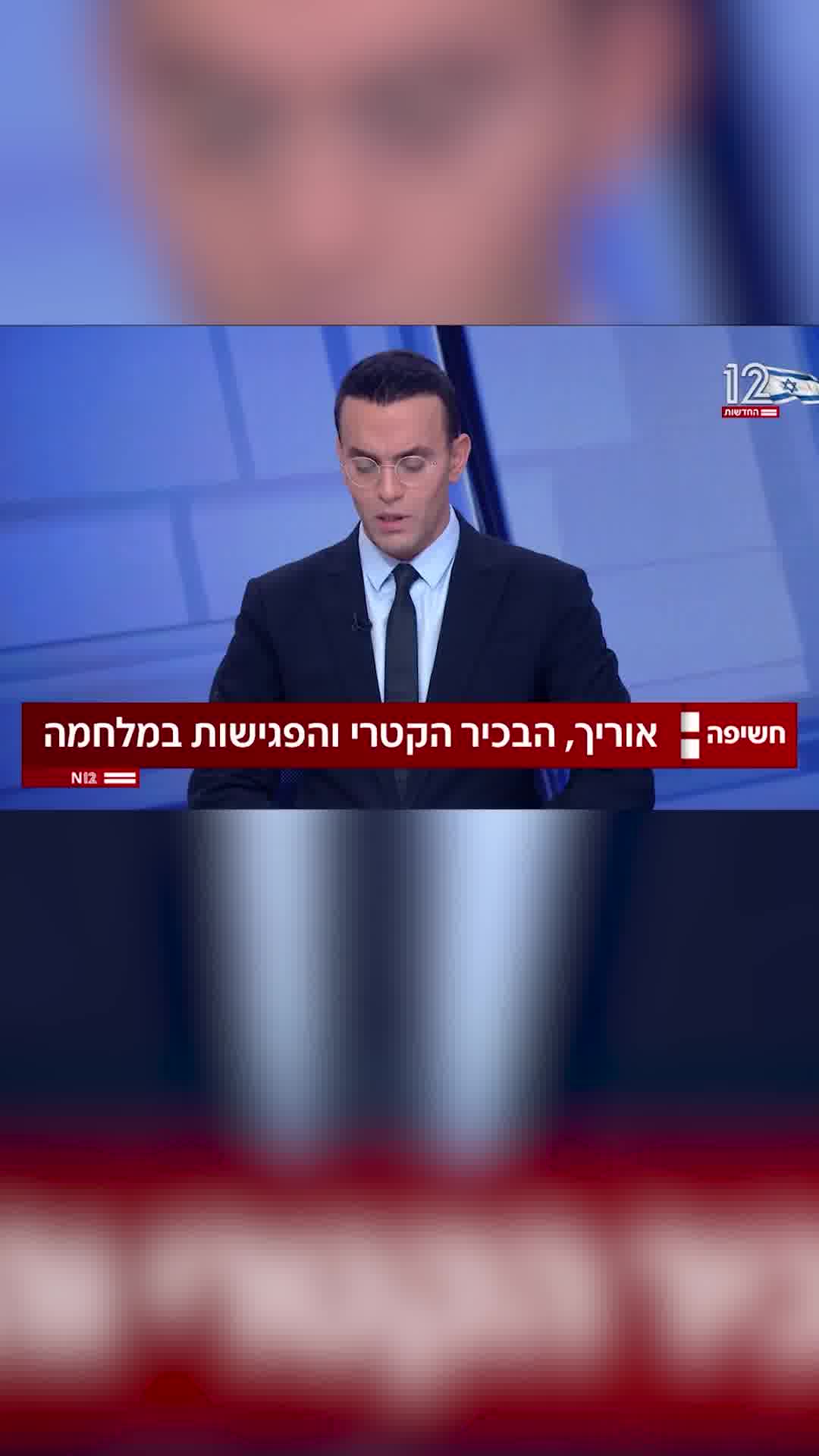 עמוק לתוך המלחמה: יונתן אוריך, יועצו הקרוב של ראש הממשלה, נפגש עם הבכיר הקטארי