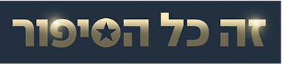 לוגו זה כל הסיפור