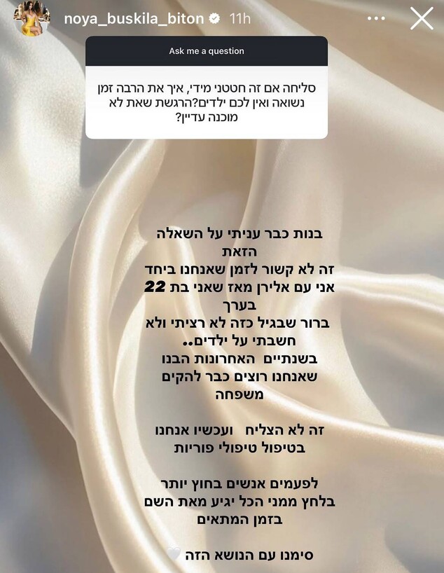 נויה ביטון על טיפולי הפוריות נויה ביטון על טיפולי הפוריות