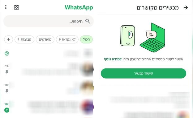 מכשירים מקושרים בוואטסאפ