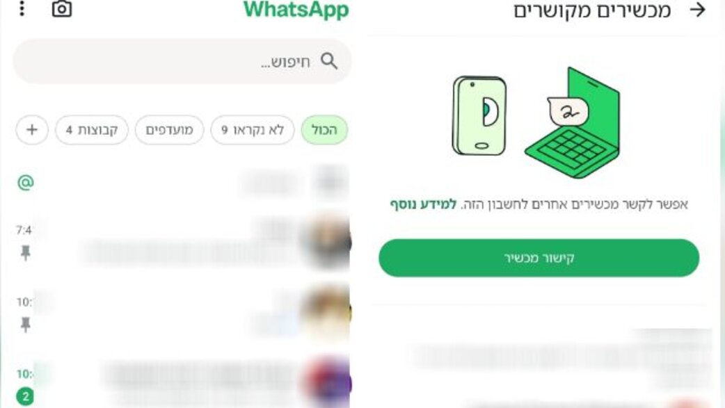 מכשירים מקושרים בוואטסאפ מכשירים מקושרים בוואטסאפ