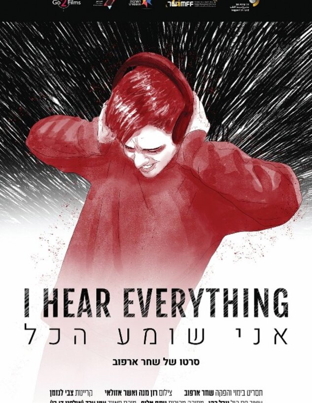 כרזת הסרט "אני שומע הכל" כרזת הסרט "אני שומע הכל"