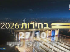 20seker_vtr2_n20261016_v1 (צילום: חדשות)